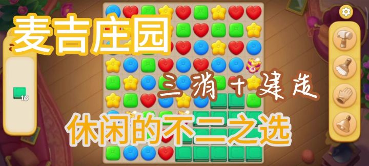 麦吉庄园打发碎片化时间的不二选择截图