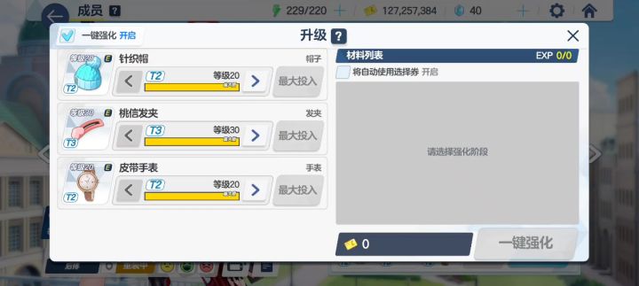 想肝装备没体力截图