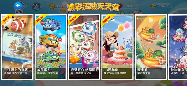 开心水族箱13周年快乐！截图