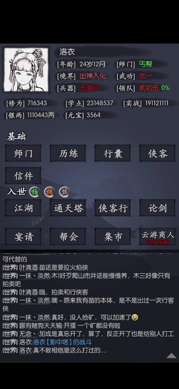影中塔70截图