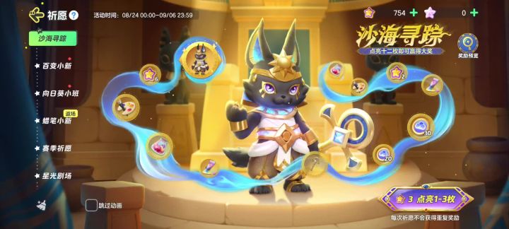 实测100星愿币出头截图