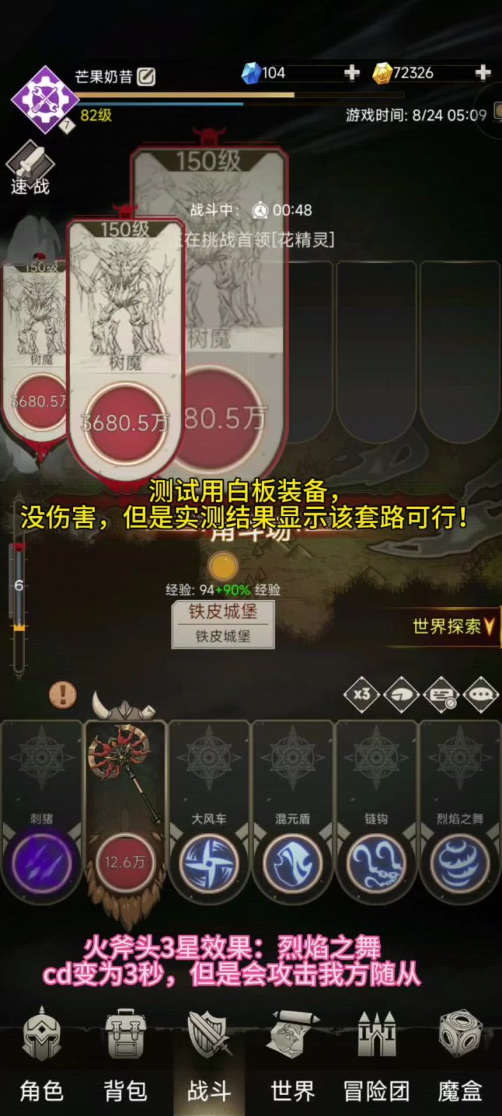 火斧刺猪bd思路,请看视频(后续更改:笑话,行不通,别玩!)截图