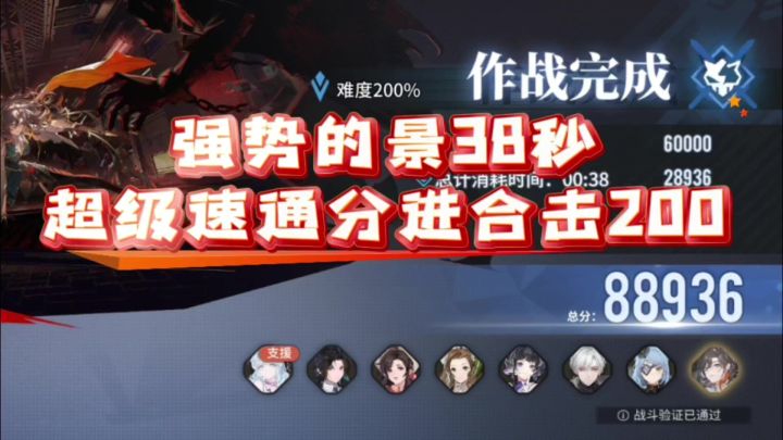 【乐园巡夏庆典】强势的景,38秒速通分进合击200截图