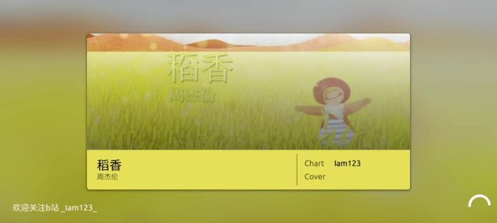 【phira自制谱】————「稻香」截图