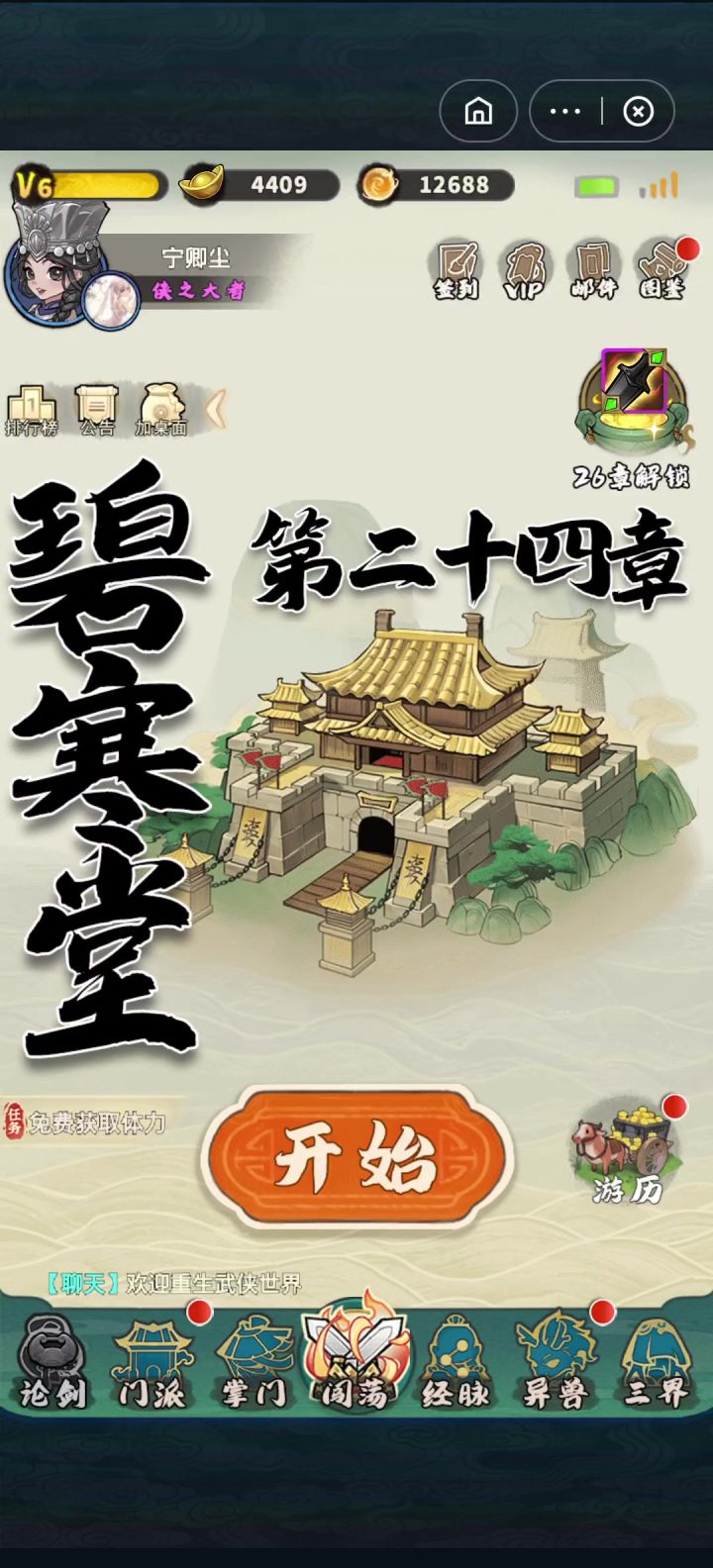 剑仙李淳罡截图