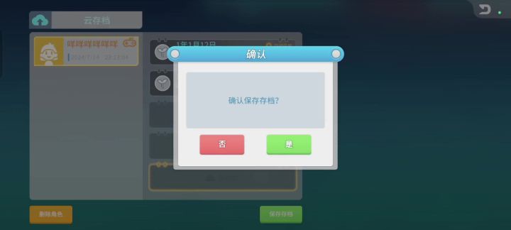 存档不了,怎么回事截图