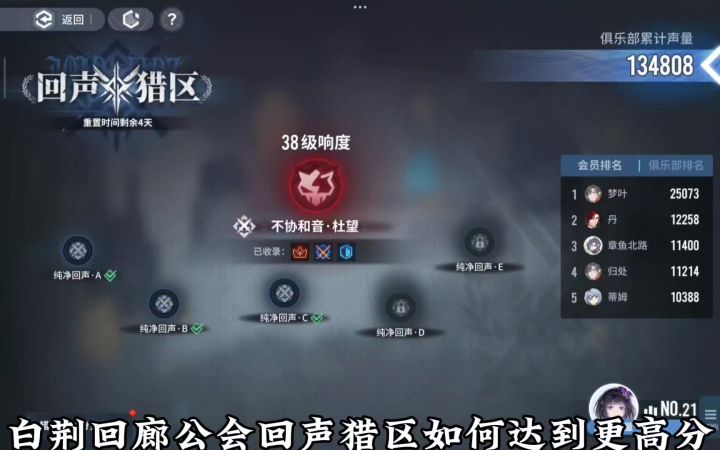 【乐园巡夏庆典】公会『回声猎区』怎么打到更高分截图