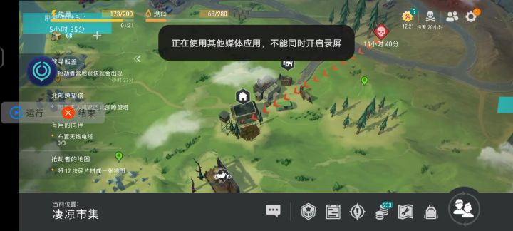 凄凉集市一阶段水管刷分截图