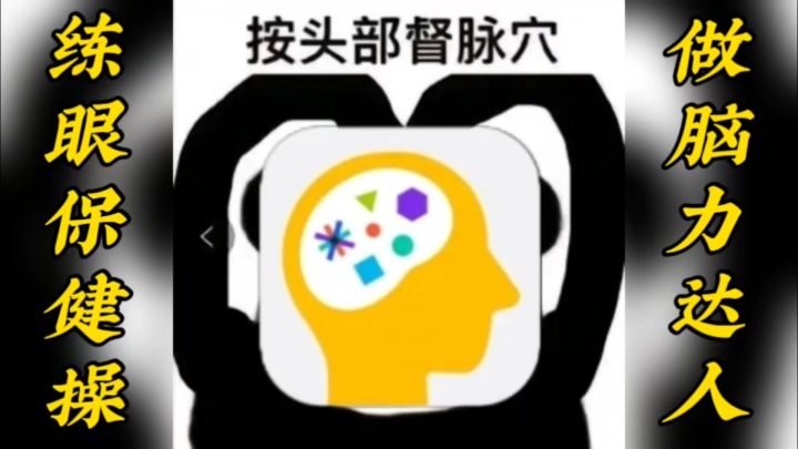 玩记忆大师,做脑力达人❗️截图