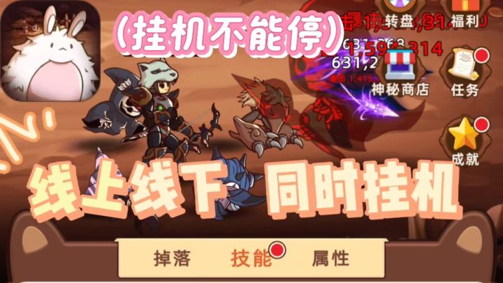 线上线下同时挂机,轻松推图❗️截图