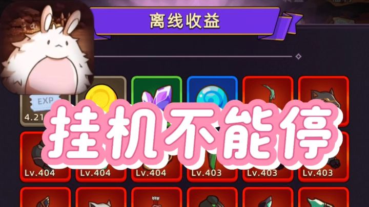 挂机推图,实在是太爽了吧❗截图