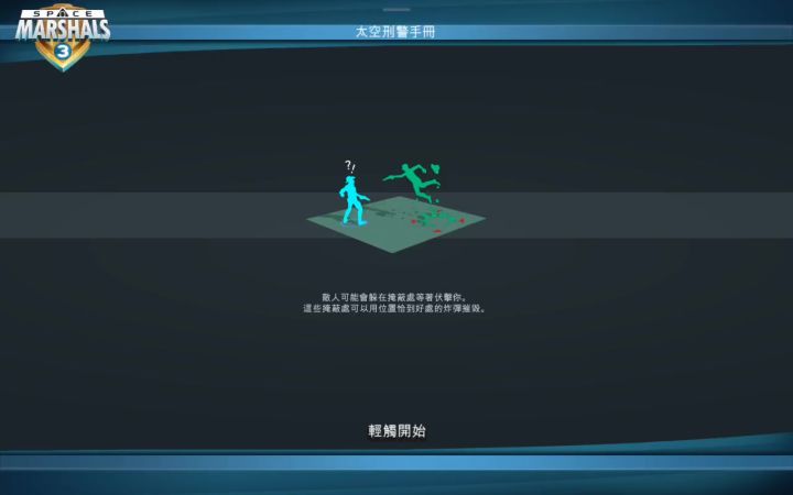 太空刑警3 潜行模式 自由港电浆 困难模式速通截图