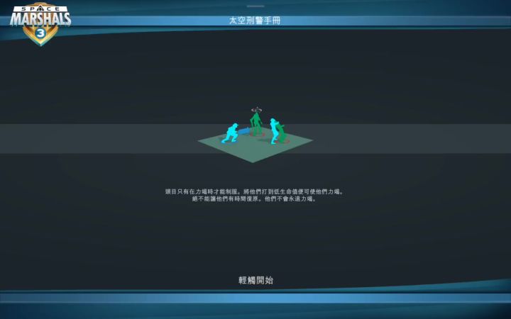 太空刑警【三】(1)长角帮 潜行模式 速通截图