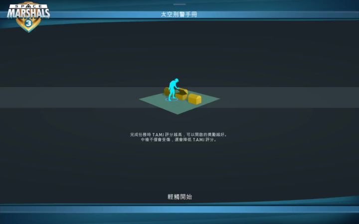 太空刑警【三】(4)小黑 潜行模式 速通截图