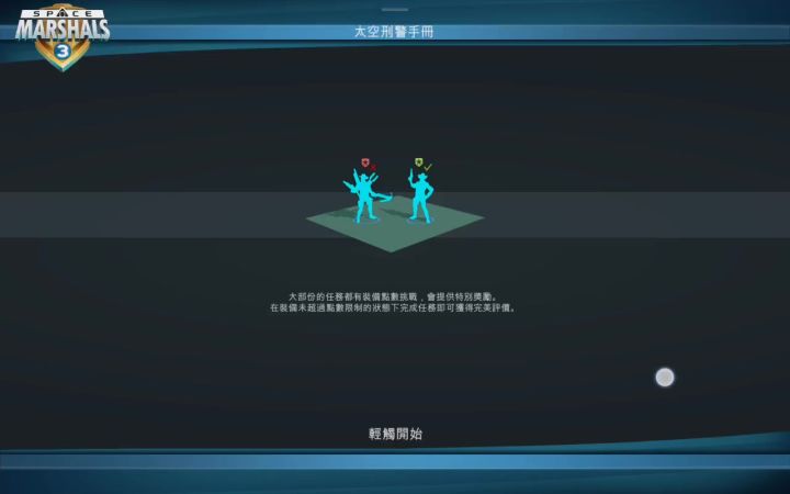太空刑警【三】(10)四慧星俱乐部 潜行模式 速通截图