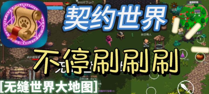 喜欢像素风和刷刷刷的宝子看过来啦❗️截图
