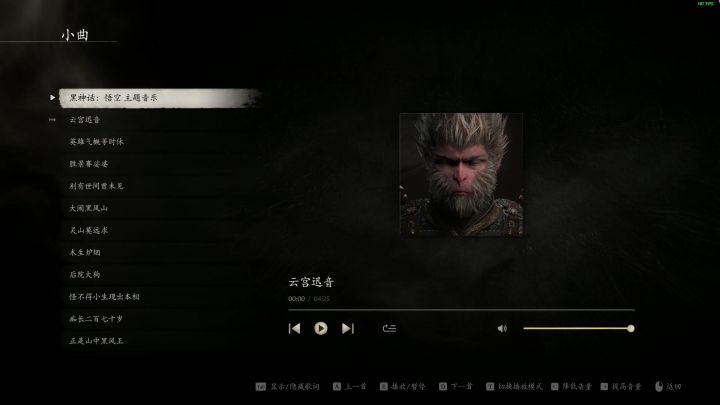 黑神话居然藏了这么好的小曲截图