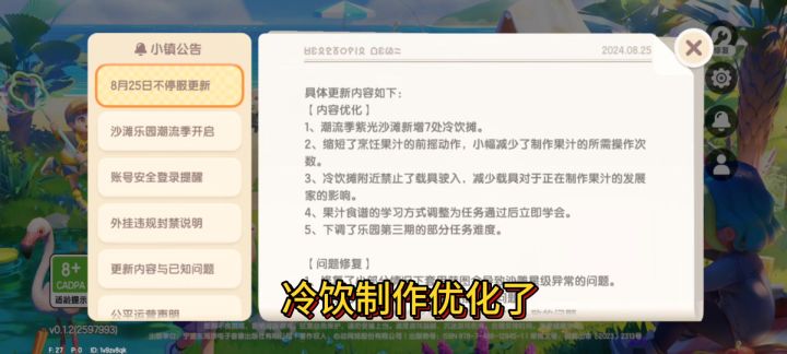 心动小镇冷饮摊优化视频演示截图