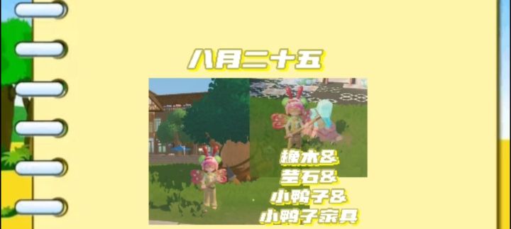 心动小镇攻略截图