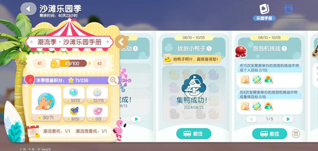心动小镇沙滩乐园季的拍照小鸭子点位以及小鸭子家具拿取的位置截图