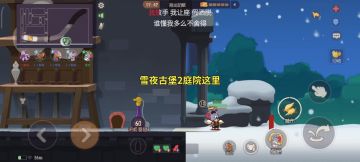 雪夜古堡彩蛋房攻略