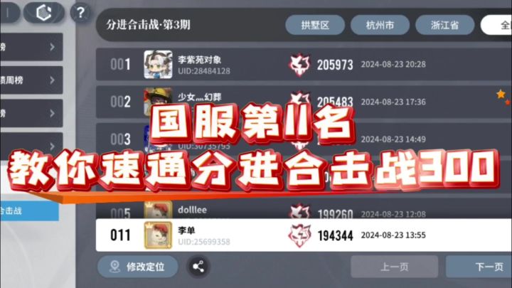【乐园巡夏庆典】国服第11名教你速通分进合击战300截图