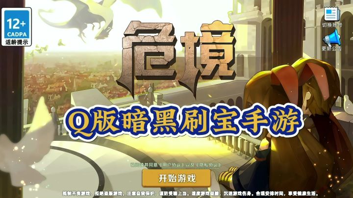 《危境》Q版暗黑刷宝手游,玩法丰富:融入打宝+抓宠+挑战等玩法截图