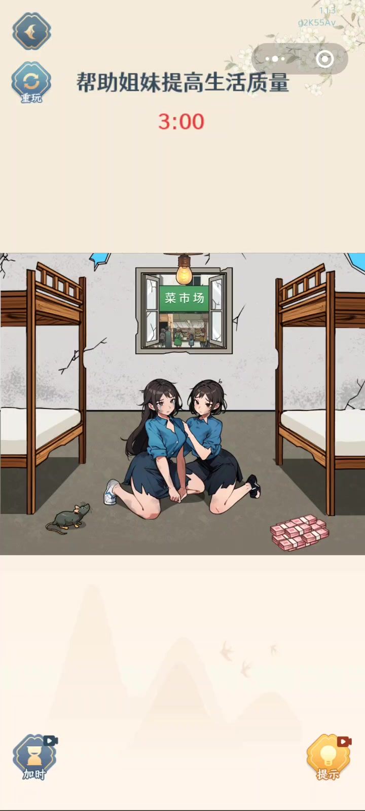 帮助姐妹过上好日子截图