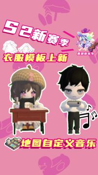 即将上线！复古宫廷衣服模板和自定义地图音乐！
