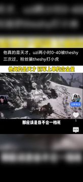 黑神话悟空uzi两小时被theshy三次过粉丝骗theshy打小虎