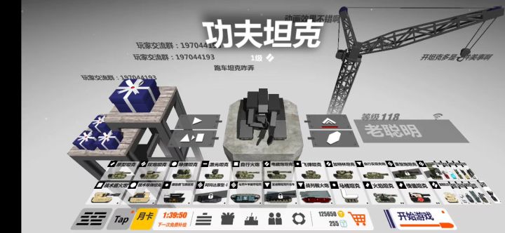 没有魔方买坦克了截图