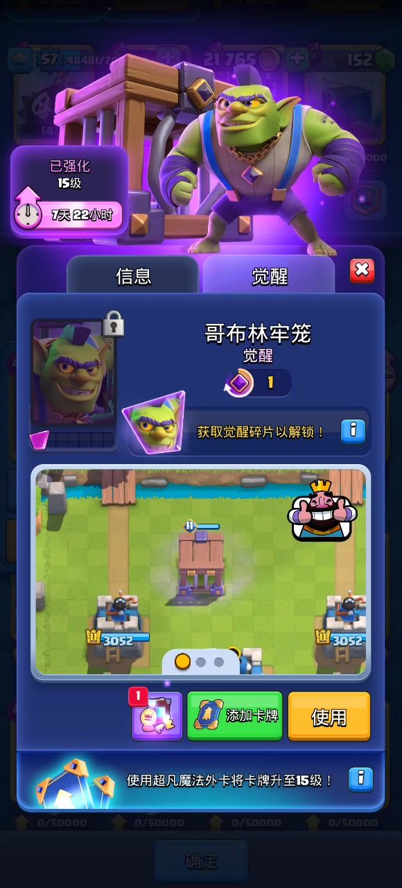 觉醒哥布林牢笼展示动画有bug！截图