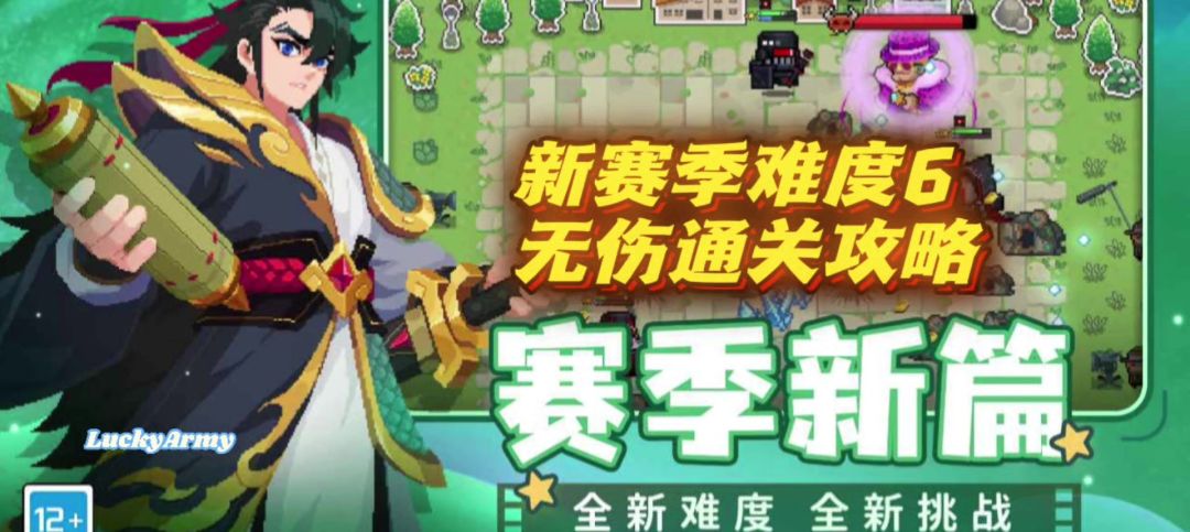 【元气骑士】新赛季难度6无伤通关实况攻略教程截图