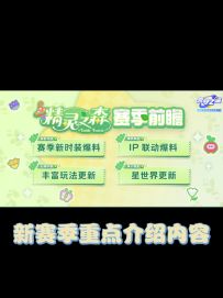30秒了解新赛季更新内容