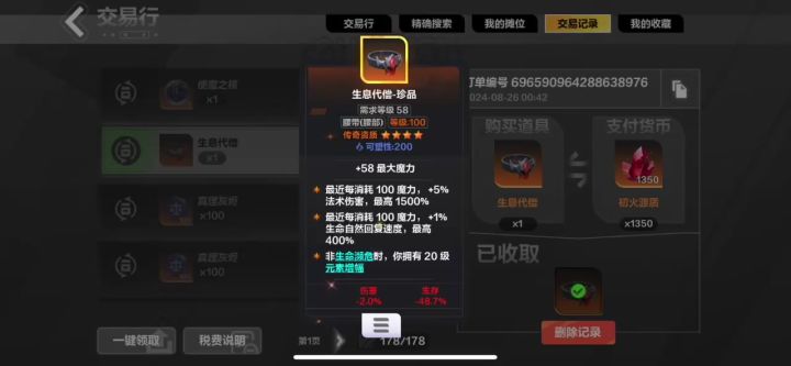 交易行火炬的四星传奇装备经常在瓦的时候变成三星传奇装备,已经出现很多次这种情况了截图