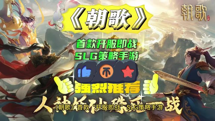 【朝歌】介绍截图