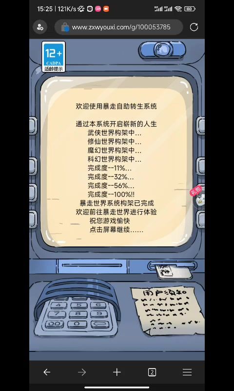 灵异事件截图