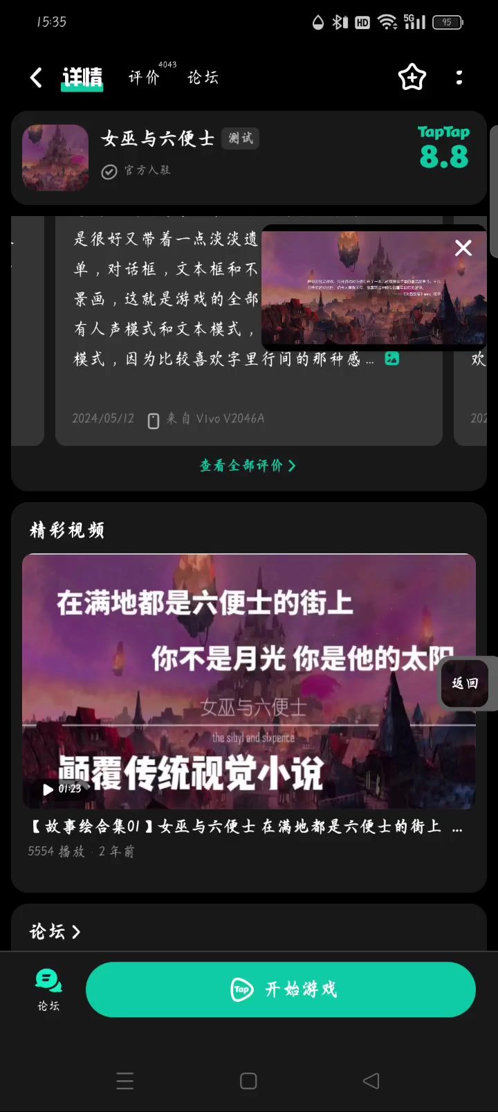 一点点的评论截图
