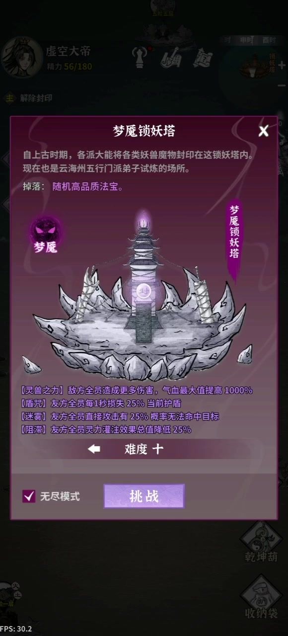 10层梦魇通关了截图
