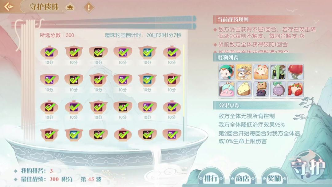 食物语陪伴版第二期守护遗珠视频攻略8-26截图