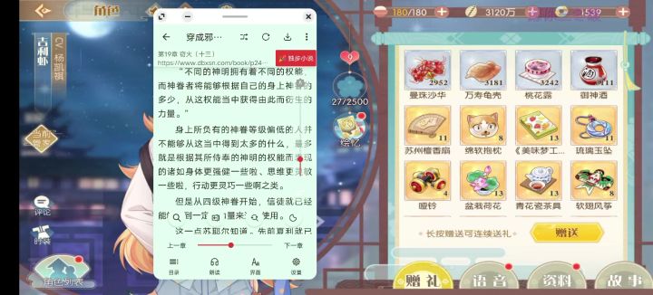 快速加好感解放双手截图