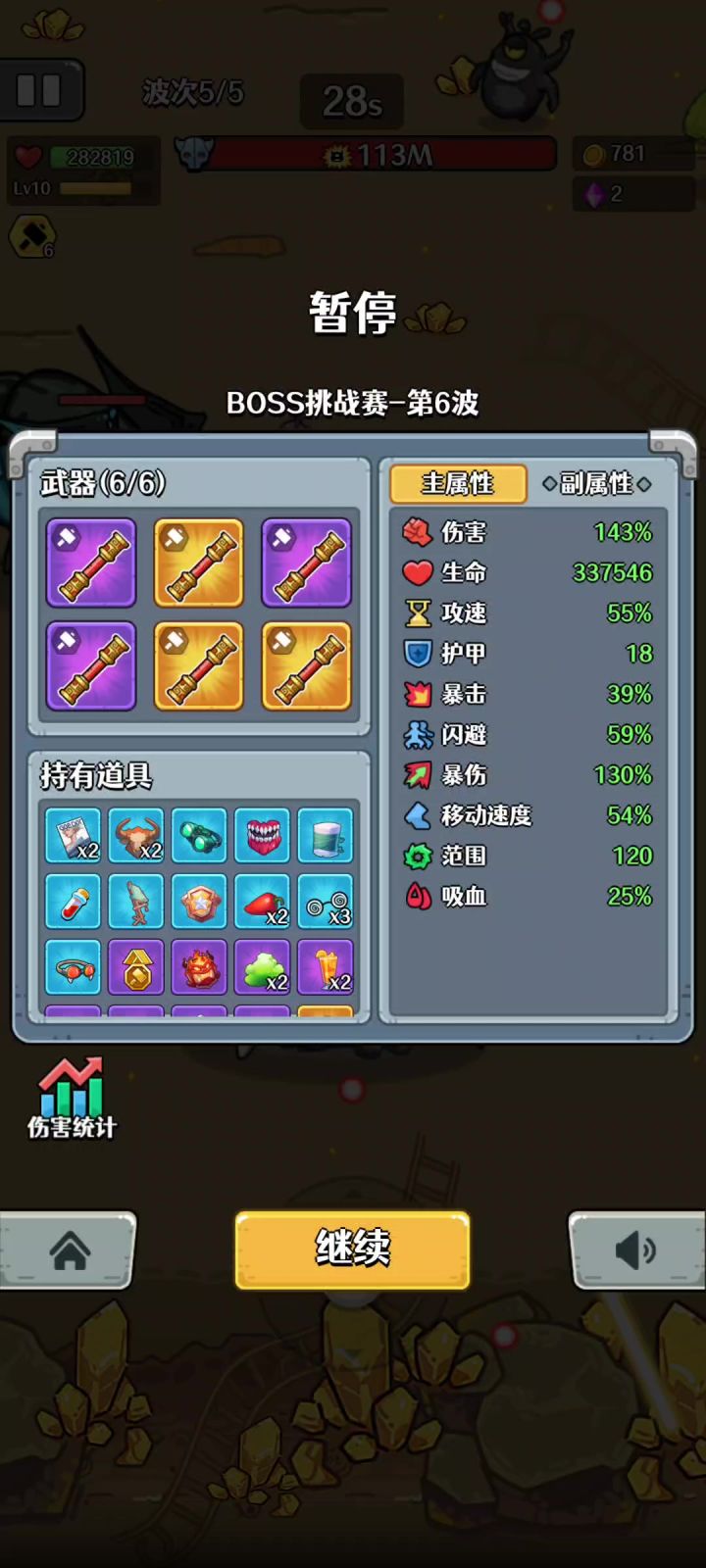 【金箍棒】站撸4王截图