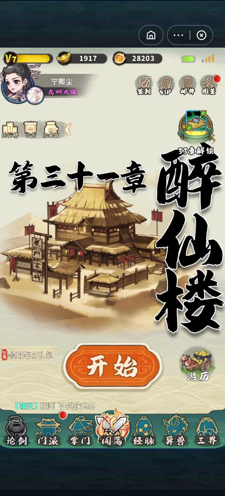 剑仙1打9！截图