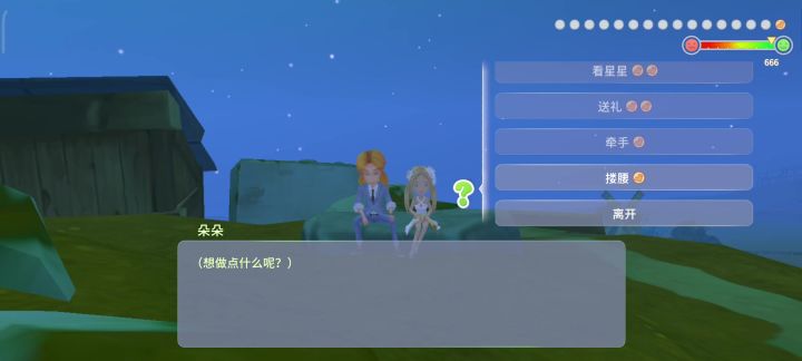 单次220➕的好感度(恋人伴侣关系)截图