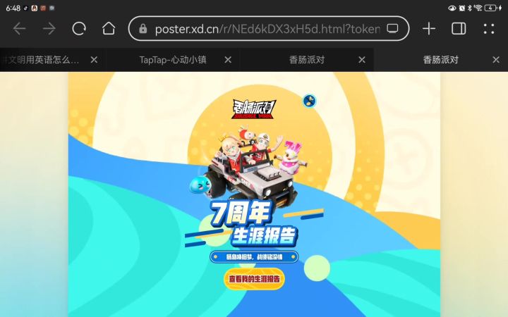 香肠派对截图