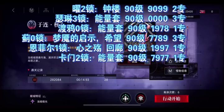 27.65万低锁燃烧队无减能耗Buff通用打法截图