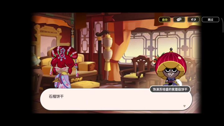 石榴饼干：真香！截图
