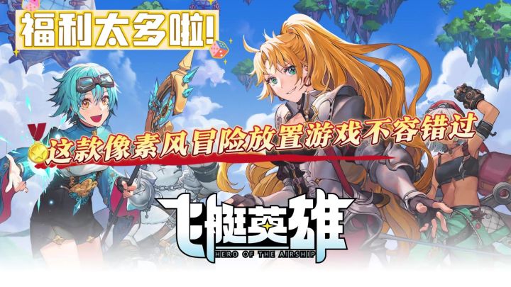 给的太多了!这款像素风冒险放置游戏怎能错过?截图