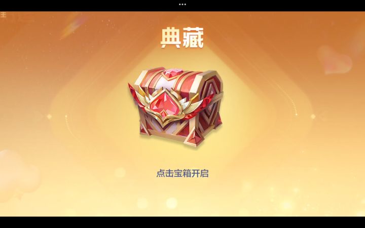 今天的箱子爆率确实高截图