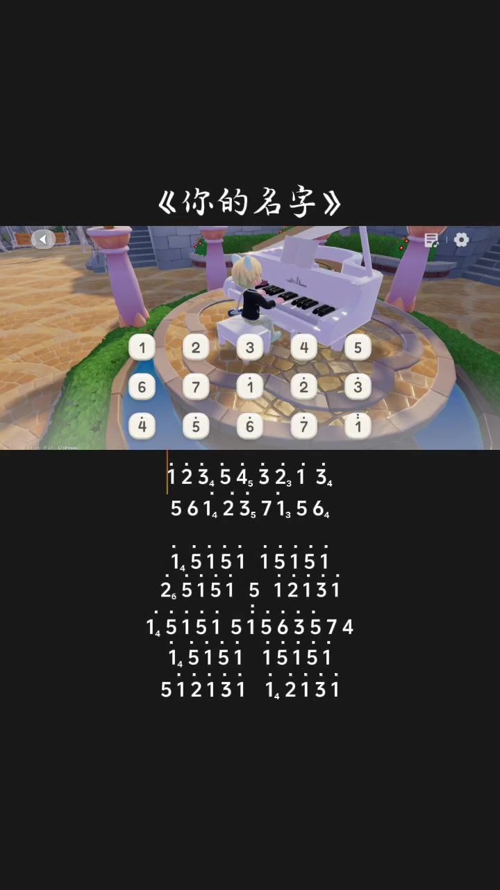 心动小镇钢琴简谱《你的名字》截图